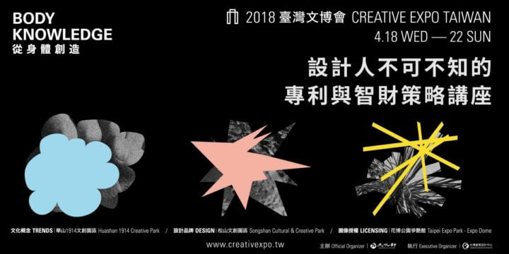 Louis Group x 2018 Creative Expo Taiwan