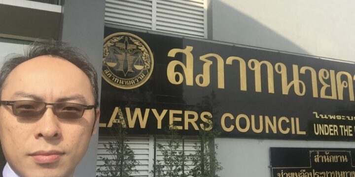 俞伯璋合夥律師與泰國律師朱麗蕊撰-泰國監獄接見被告及律見實務介紹